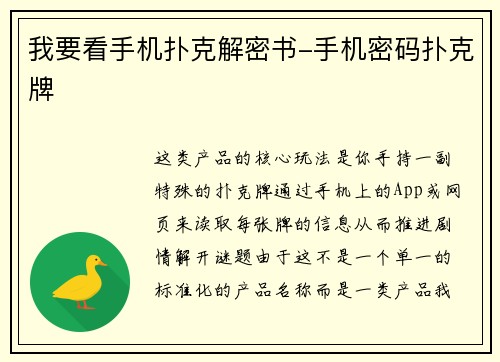我要看手机扑克解密书-手机密码扑克牌