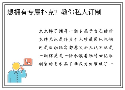 想拥有专属扑克？教你私人订制